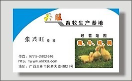 畜牧生產名片模板