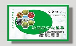 化肥廠名片