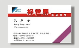 家居商场名片模板