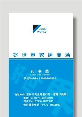 家居商场名片