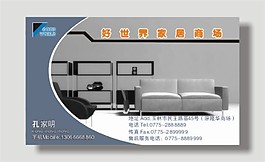 家居商城名片