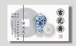 古瓷器名片模板