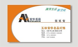 安華名品燈飾名片