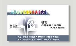 日用品行業名片