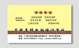 電腦培訓(xùn)名片模板