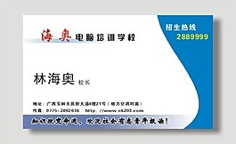 電腦培訓(xùn)名片