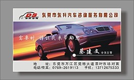 汽車服務業名片