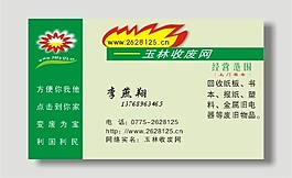 矢量網絡公司名片