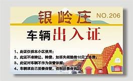 車輛出入證