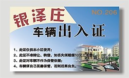 出入證模板