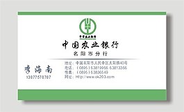 中國農業銀行名片