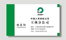 中國人壽名片模板