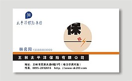 太平洋保险名片