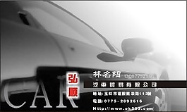 汽車業(yè)名片模板