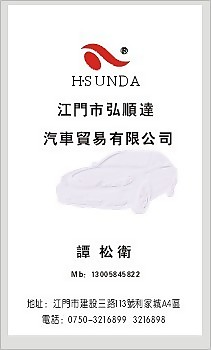 汽車行業名片