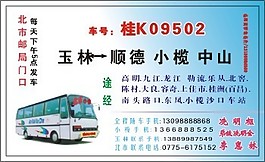 客運名片