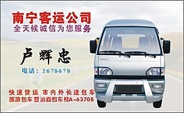 客運名片模板