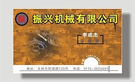 機械公司名片