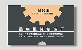 機械行業名片模板