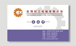 矢量機械行業名片