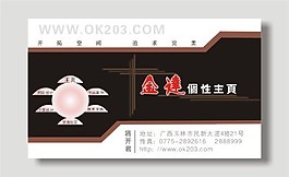 网页设计名片模板