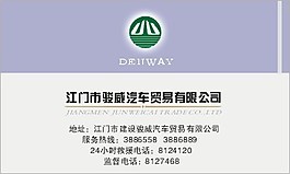 汽車行業名片模板
