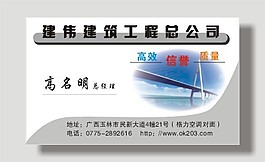 矢量建筑公司名片