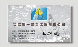 建筑公司名片