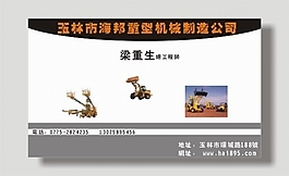 機械公司名片