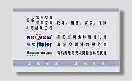 矢量家電名片