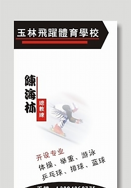體校名片模板