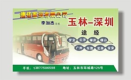 客運公司名片
