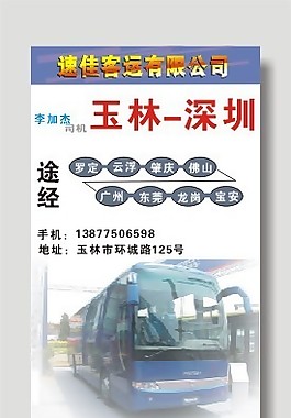 客運公司名片模板