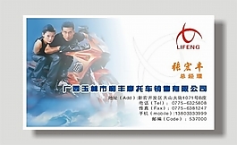 摩托車銷售名片模板