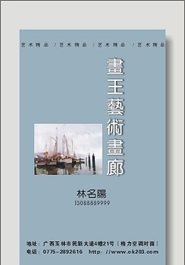 藝術畫廊名片模板