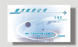 航空公司名片模板