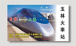 火車站名片模板