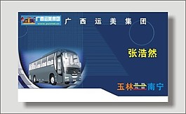 客運公司名片模板