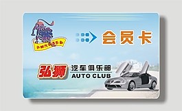 汽车俱乐部会员卡