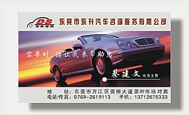 矢量汽车行业名片