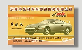 汽車行業名片