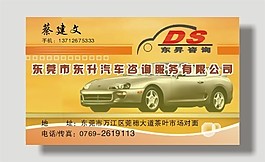 汽車行業名片模板