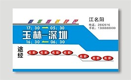 矢量客運名片