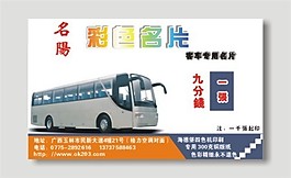 客運名片模板
