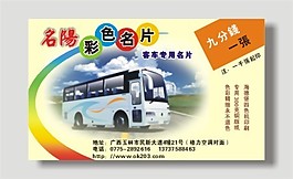 彩印名片模板