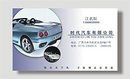 汽車公司名片設(shè)計(jì)模板