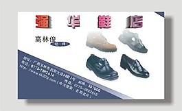 鞋店名片模板