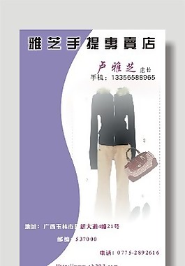 手提專賣店名片模板