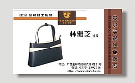 矢量手提包專賣店名片