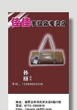 手提袋專賣店名片模板
